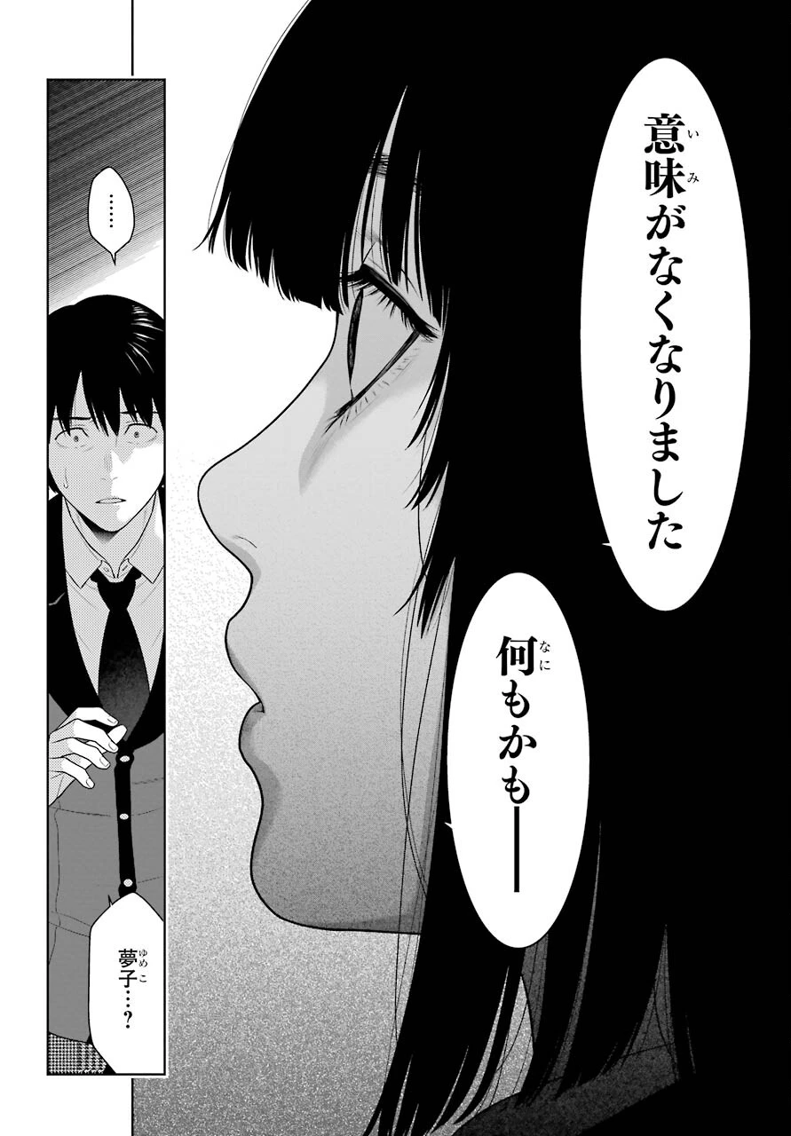 賭ケグルイ 第84話 - 22
