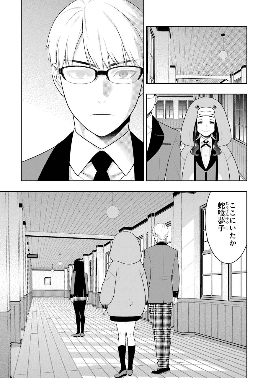 賭ケグルイ 第84話 - 23