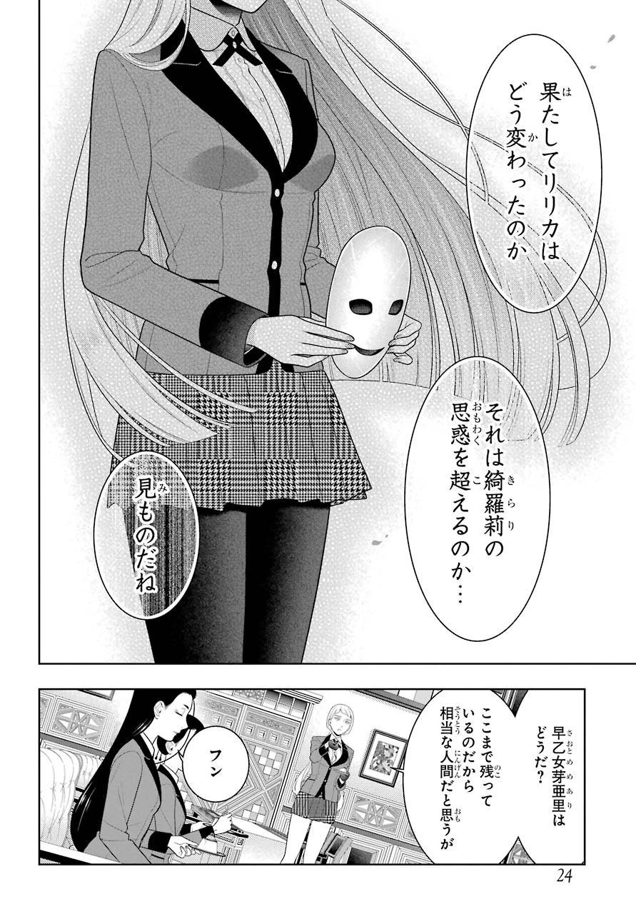 賭ケグルイ 第83話 - 15