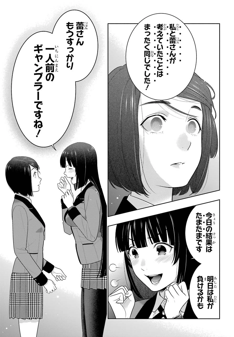 賭ケグルイ 第82話 - 9