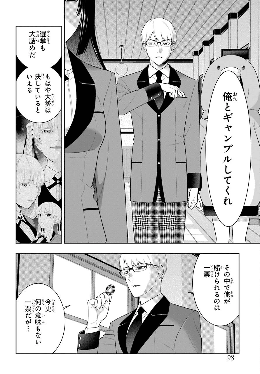 賭ケグルイ 第84話 - 24