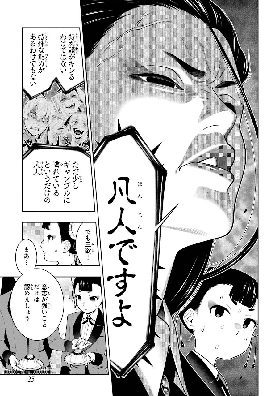 賭ケグルイ 第83話 - 16