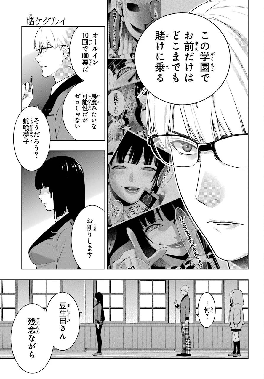 賭ケグルイ 第84話 - 25
