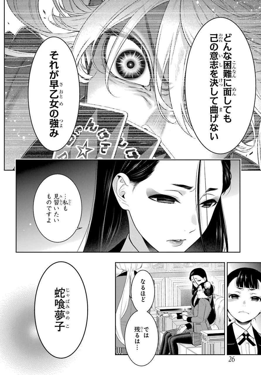 賭ケグルイ 第83話 - 17