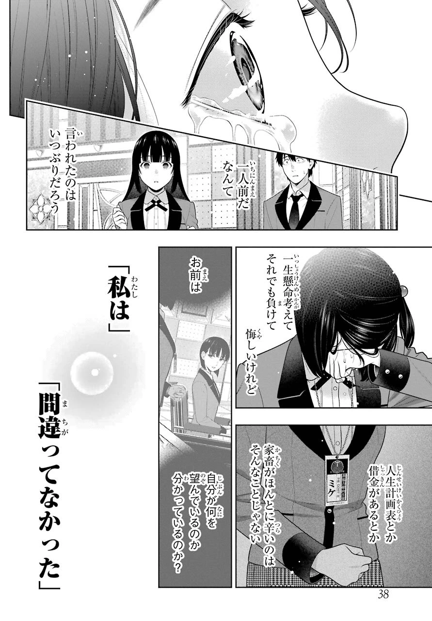 賭ケグルイ 第82話 - 10