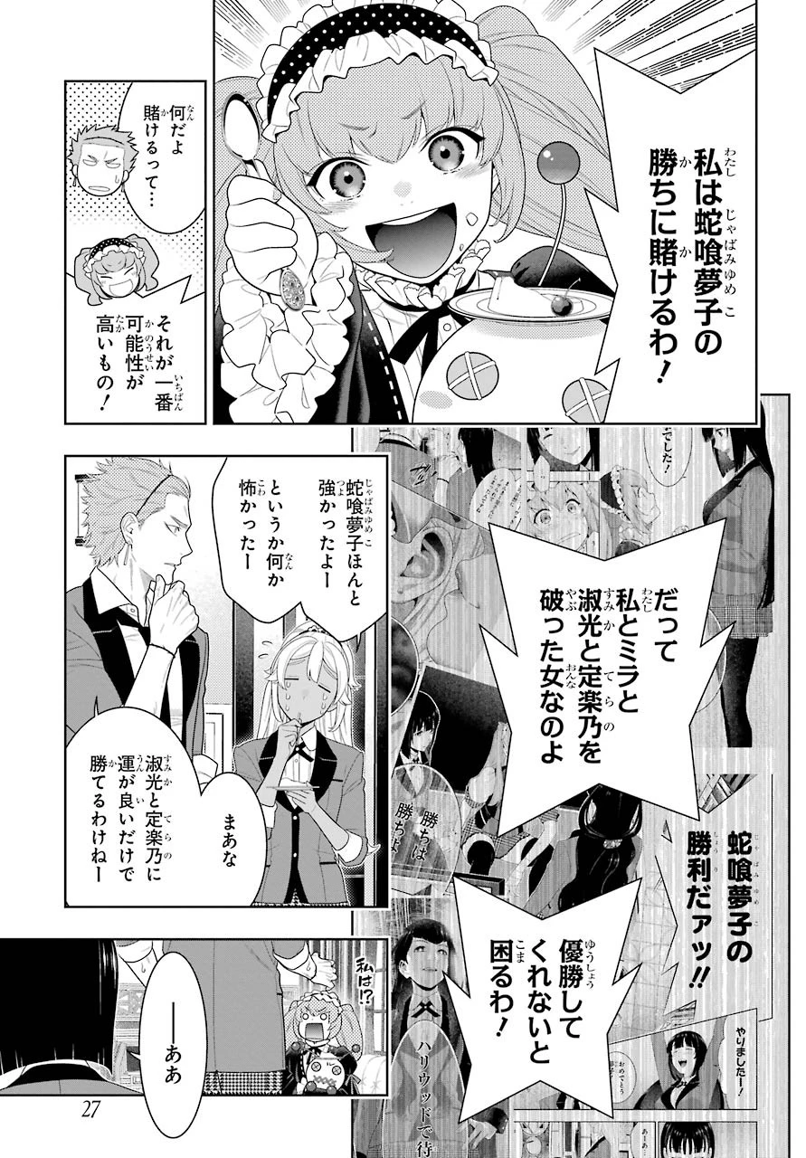 賭ケグルイ 第83話 - 18