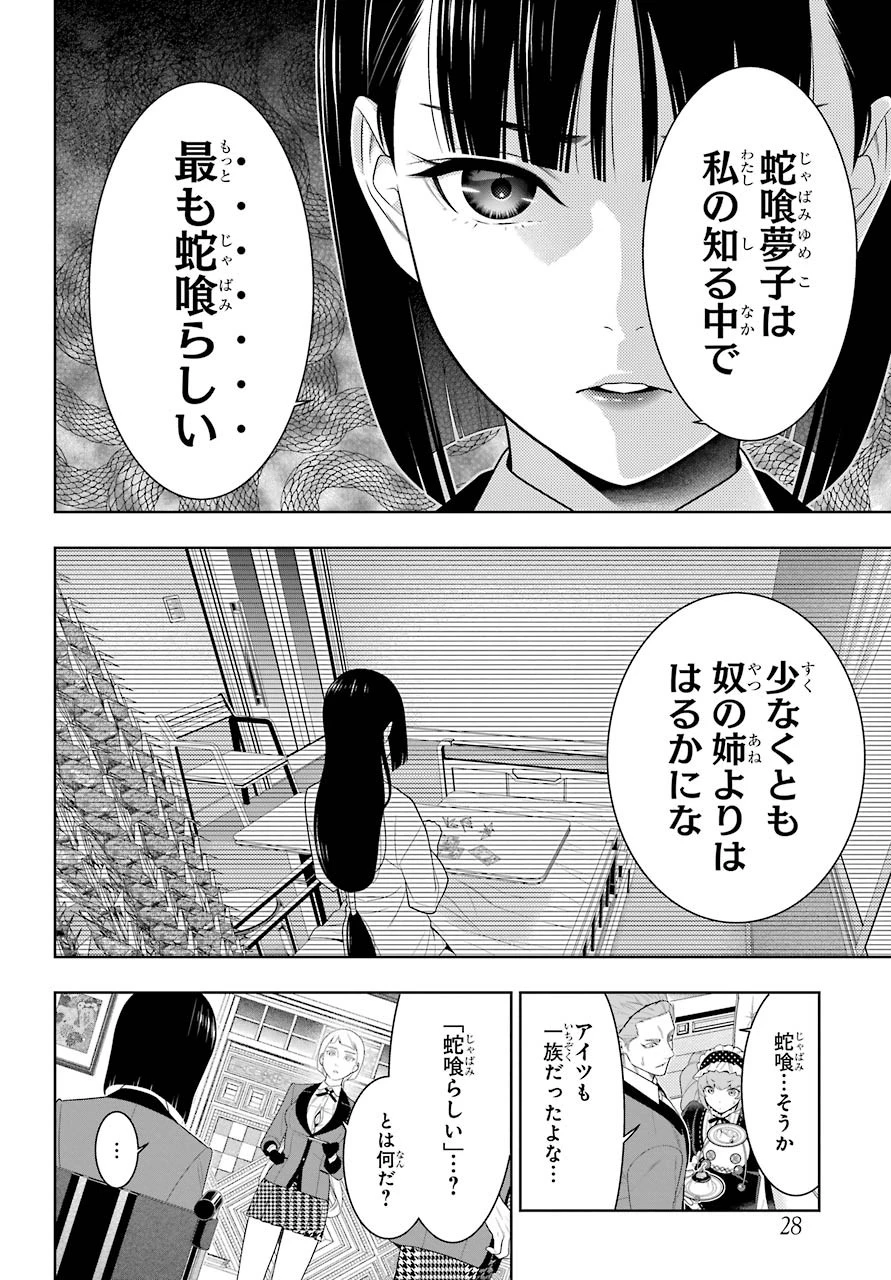 賭ケグルイ 第83話 - 19