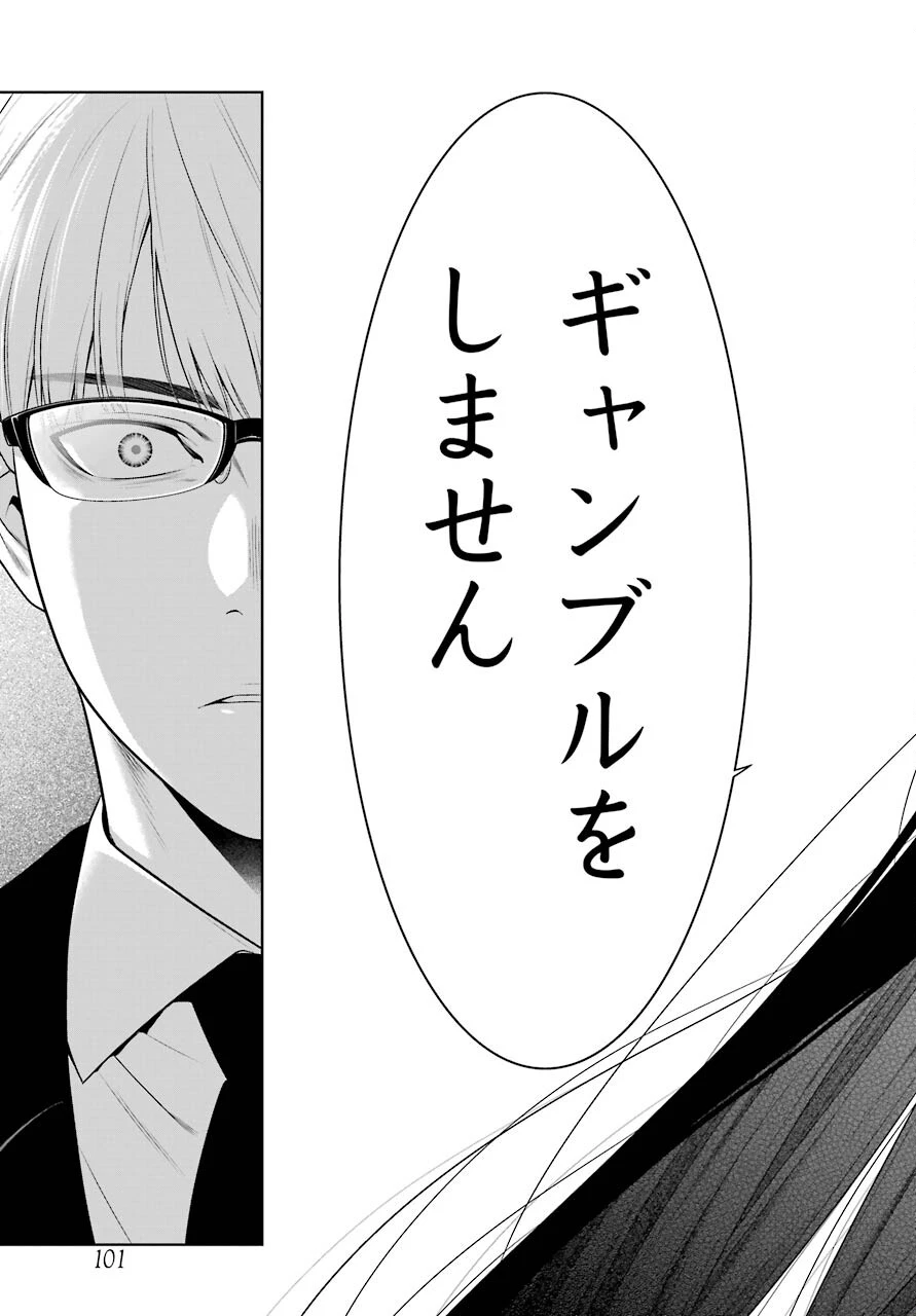 賭ケグルイ 第84話 - 27
