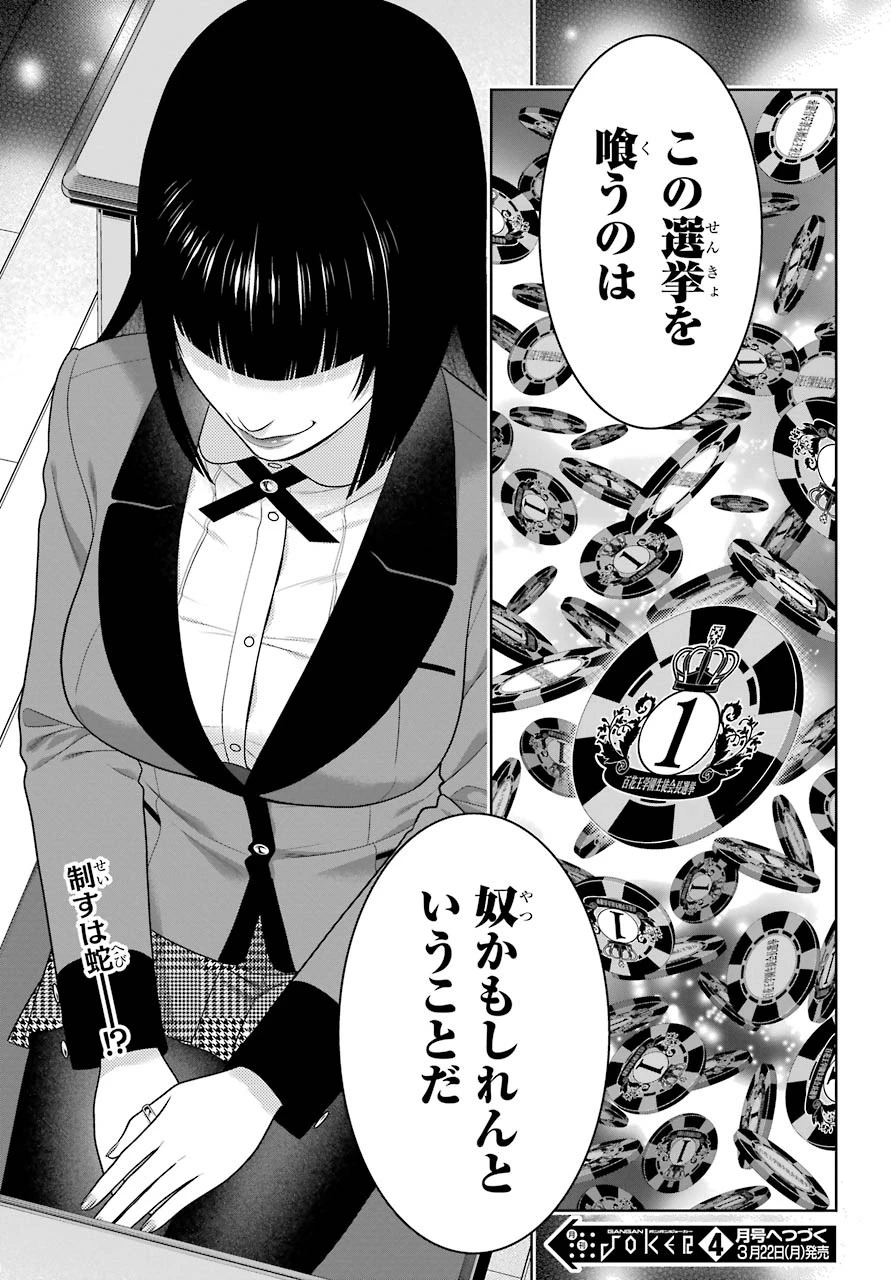 賭ケグルイ 第83話 - 20