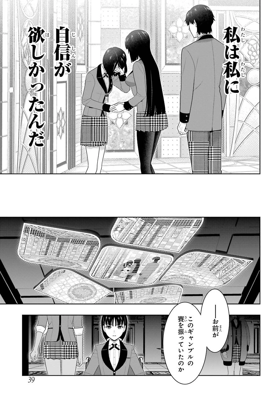 賭ケグルイ 第82話 - 11