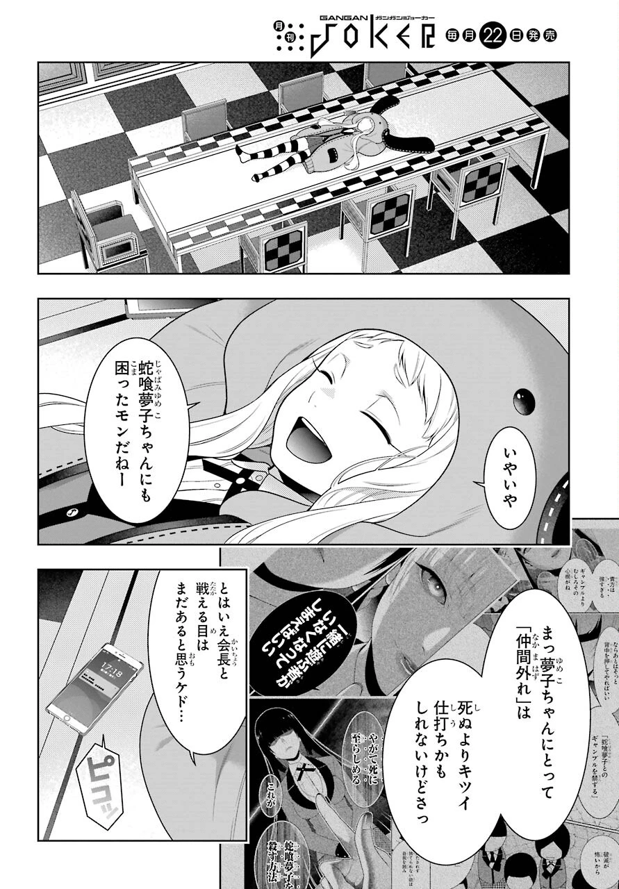 賭ケグルイ 第84話 - 28