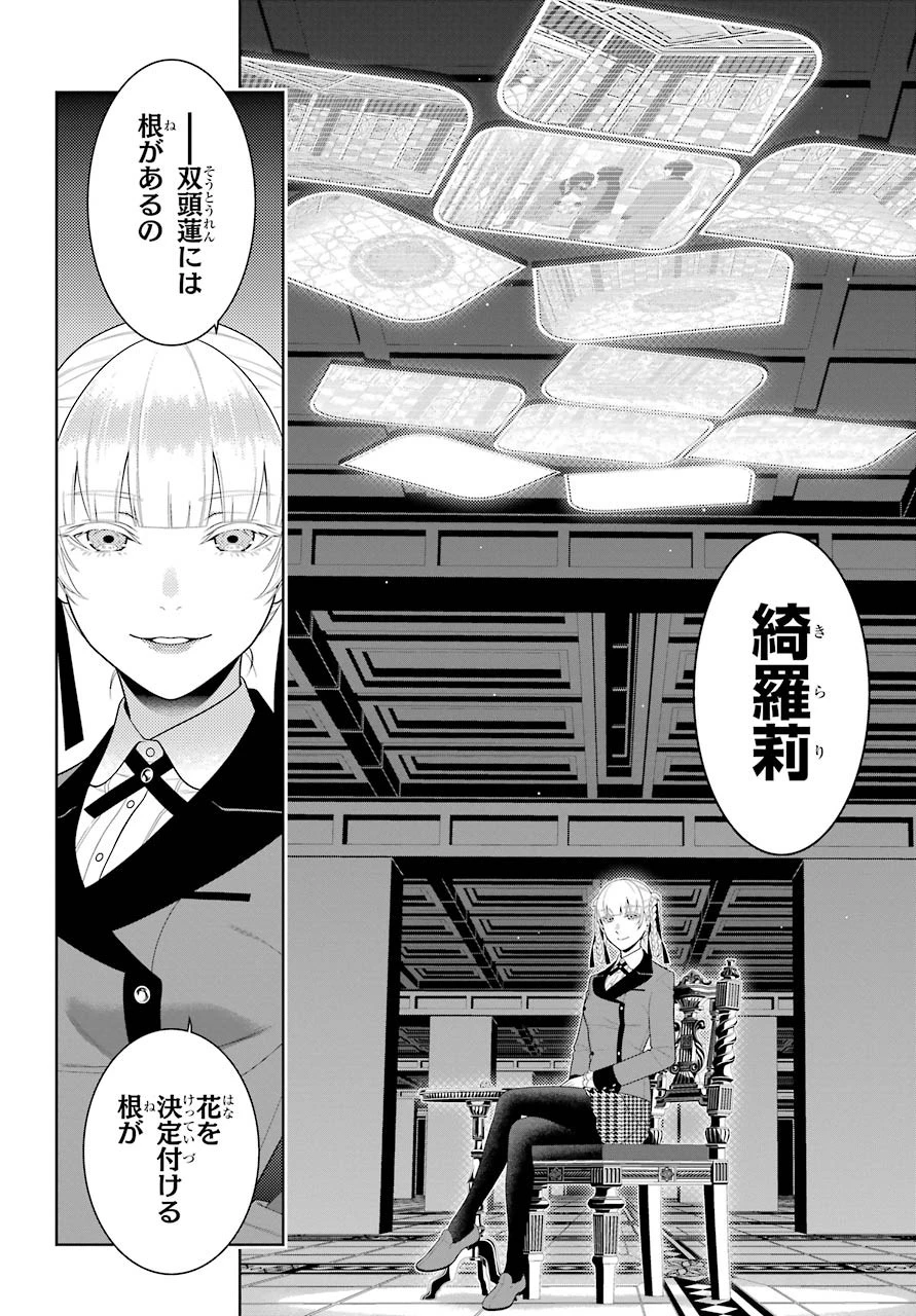 賭ケグルイ 第82話 - 12