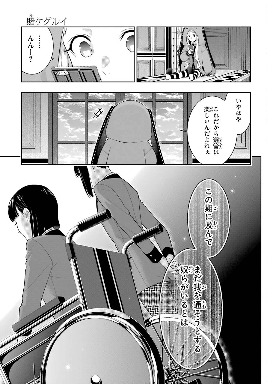 賭ケグルイ 第84話 - 29
