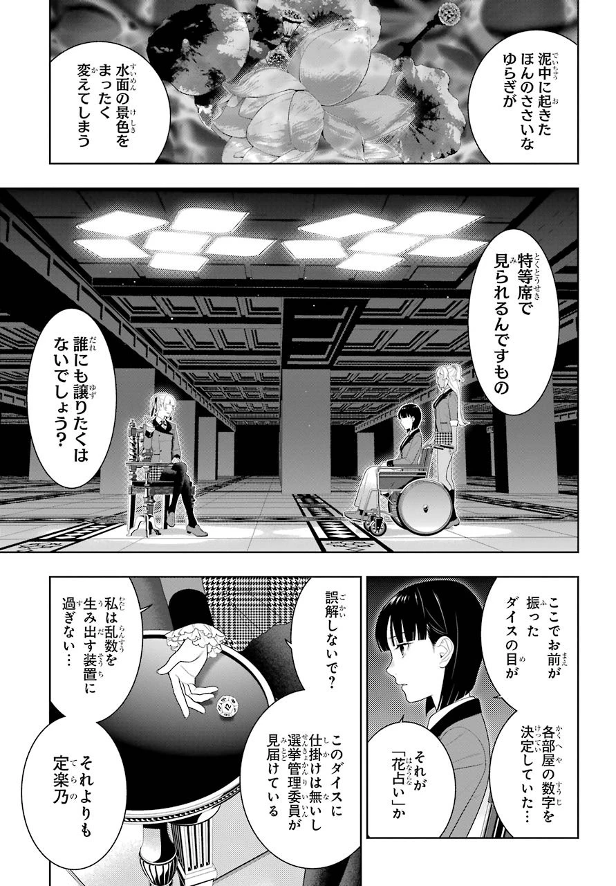 賭ケグルイ 第82話 - 13