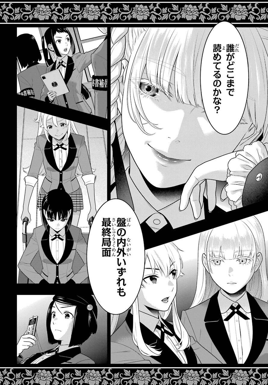 賭ケグルイ 第84話 - 30