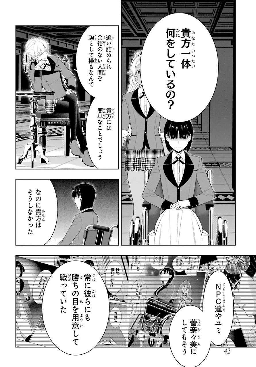 賭ケグルイ 第82話 - 14