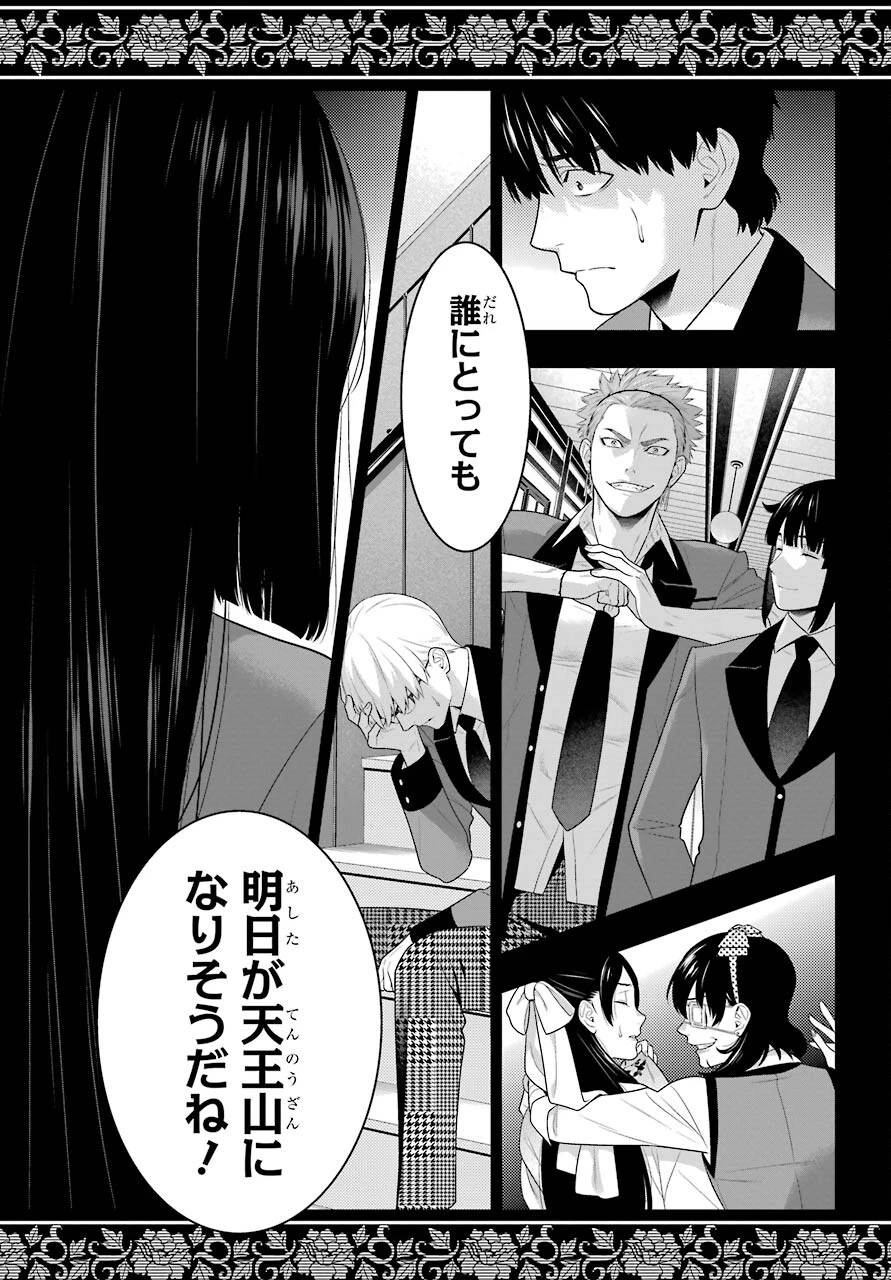 賭ケグルイ 第84話 - 31