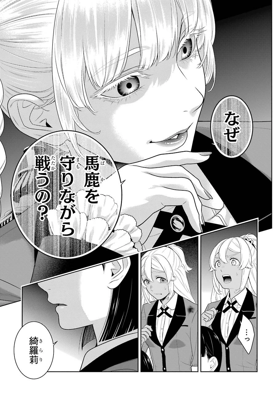 賭ケグルイ 第82話 - 15