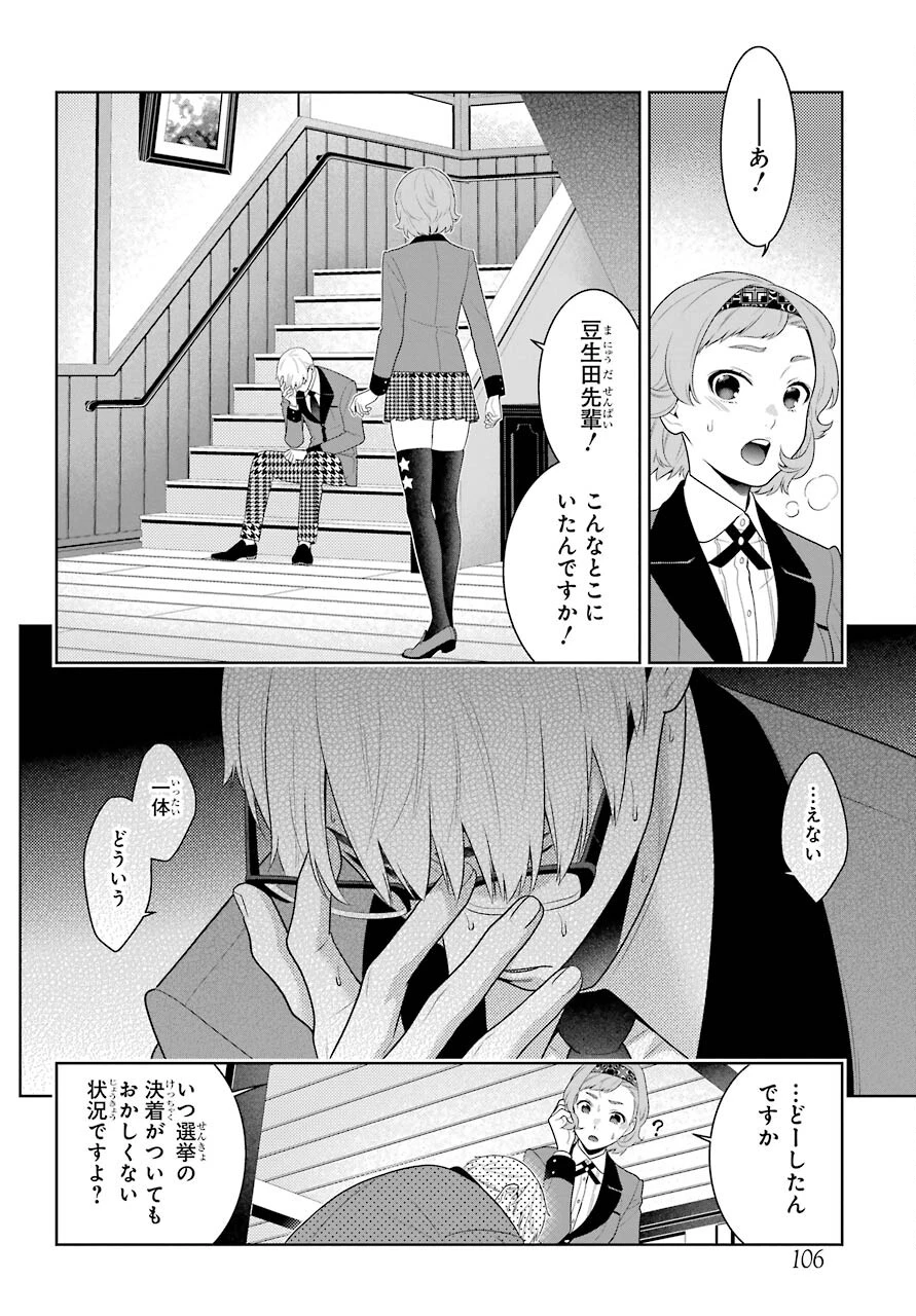 賭ケグルイ 第84話 - 32