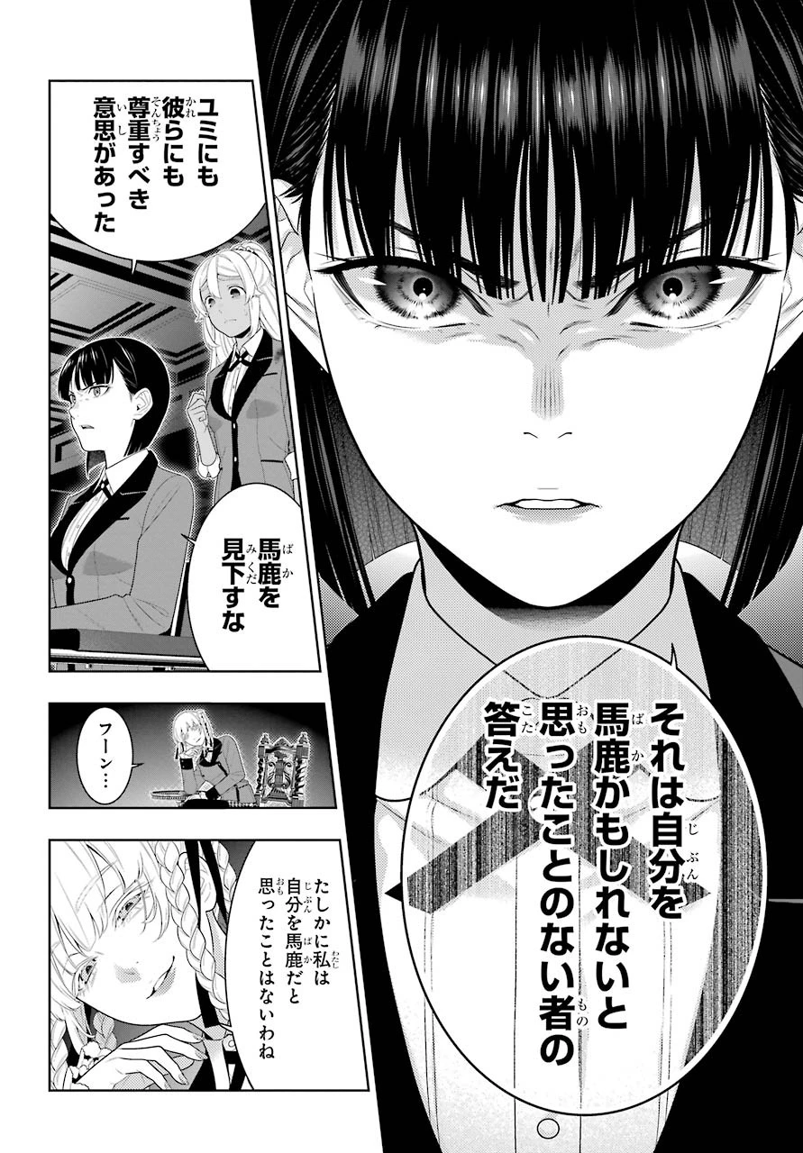 賭ケグルイ 第82話 - 16