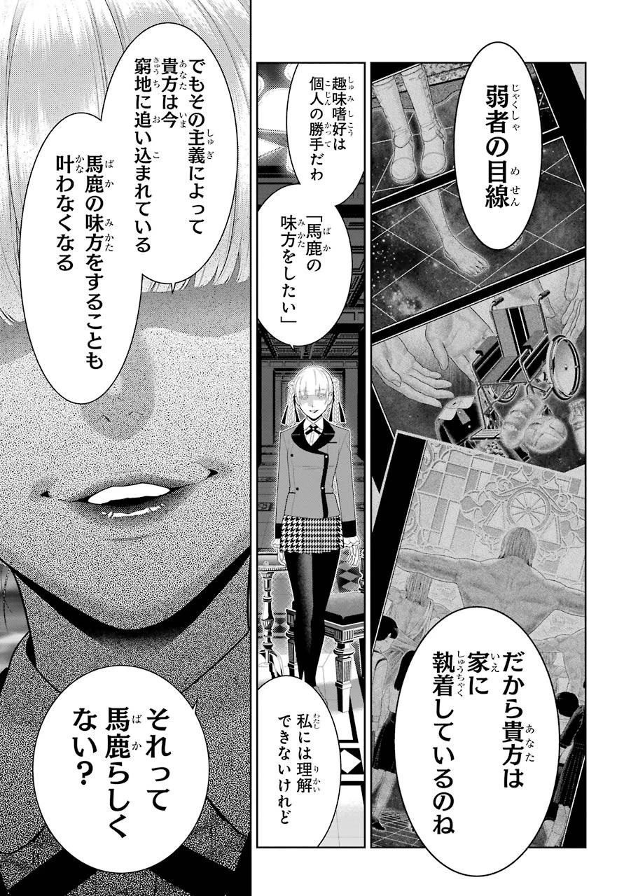 賭ケグルイ 第82話 - 17
