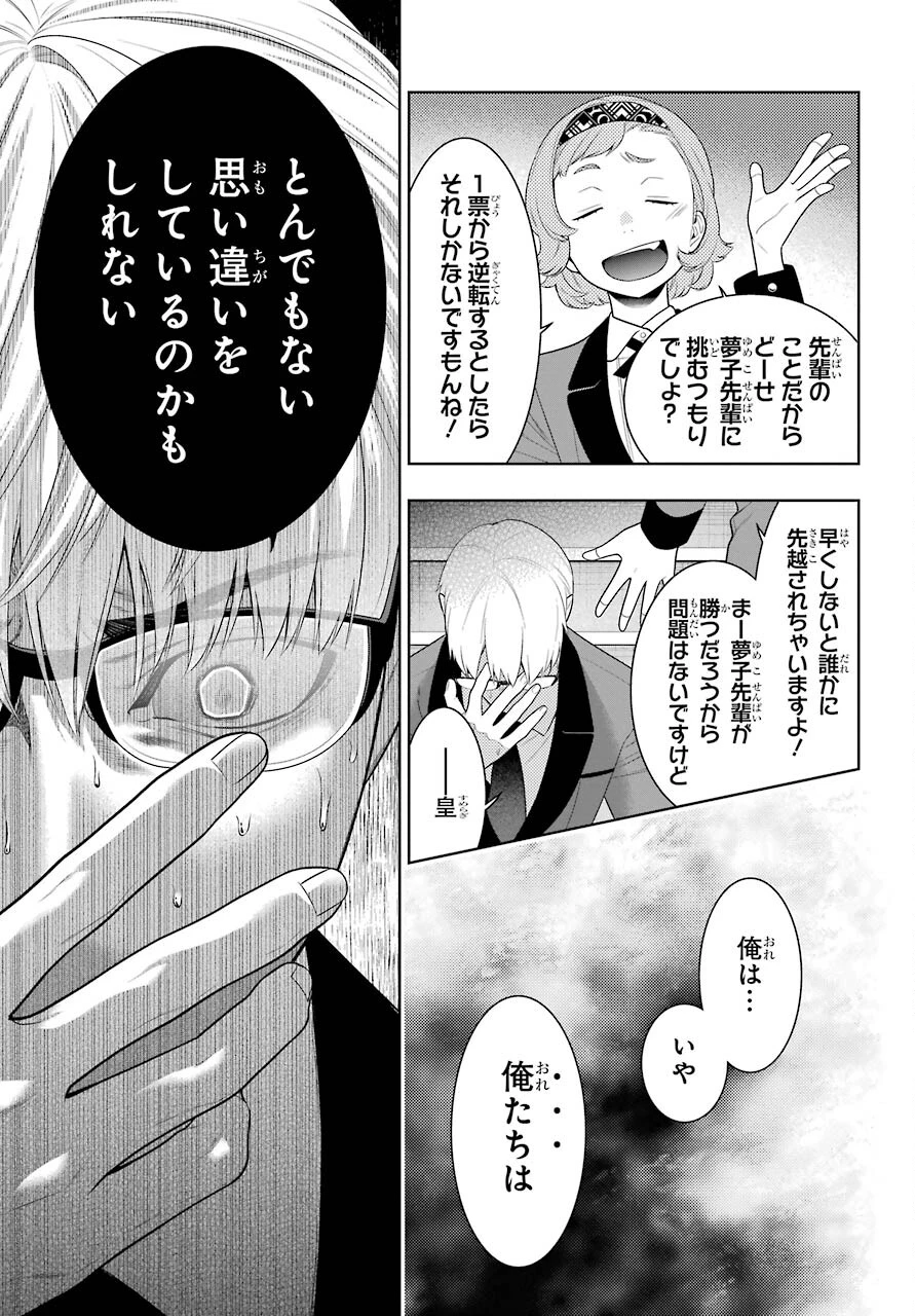 賭ケグルイ 第84話 - 33