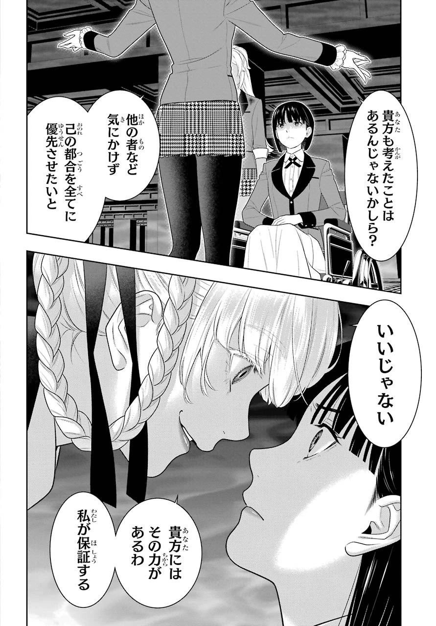 賭ケグルイ 第82話 - 18