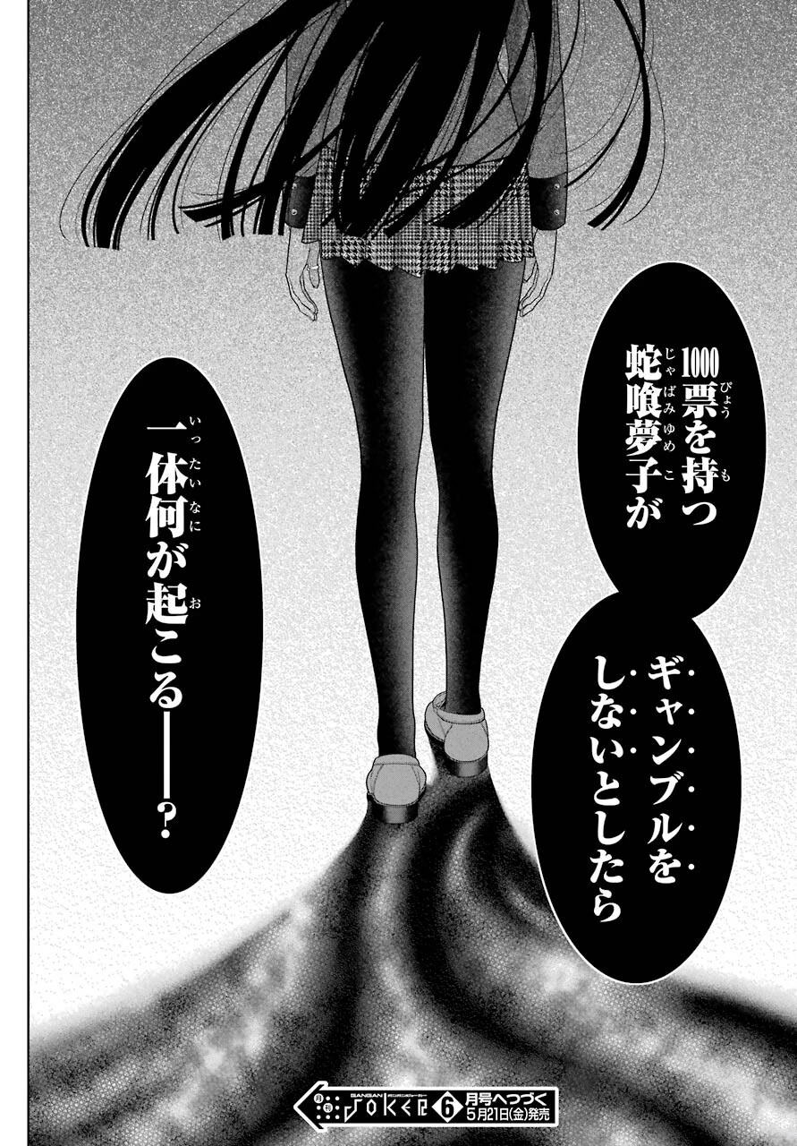 賭ケグルイ 第84話 - 34
