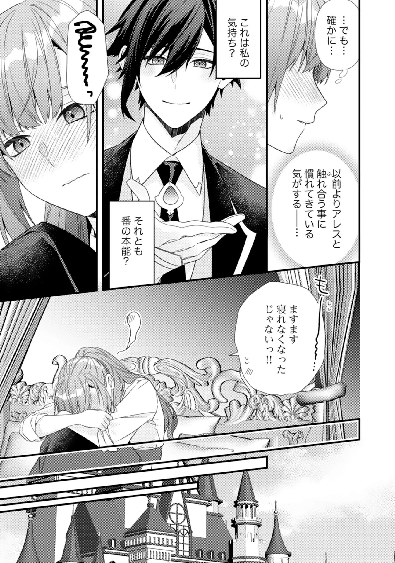 捨てられた妃 第10話 - 7