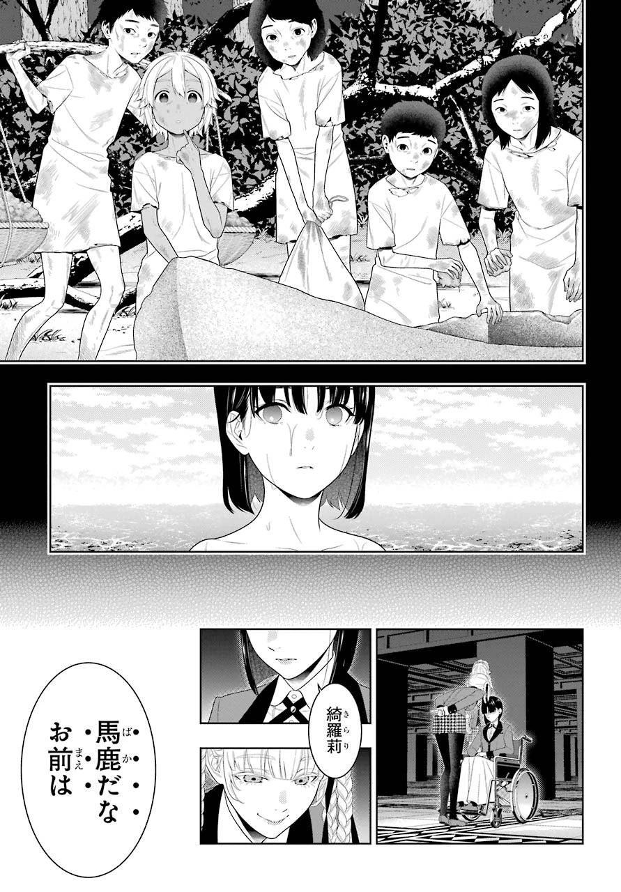 賭ケグルイ 第82話 - 21