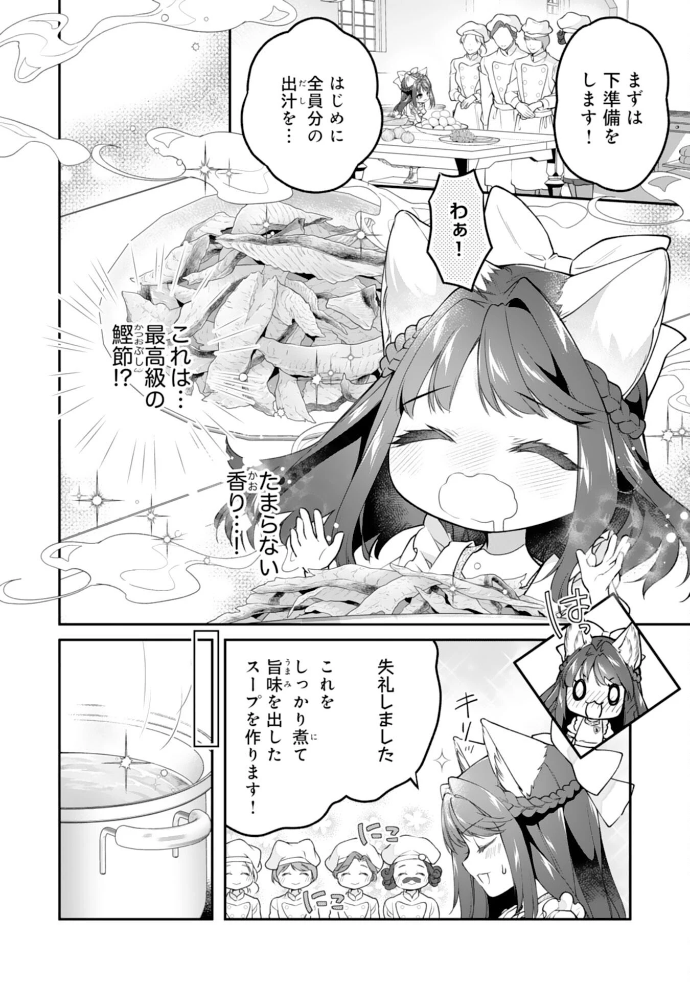 ねこねこ幼女の愛情ごはん 第17話 - 2