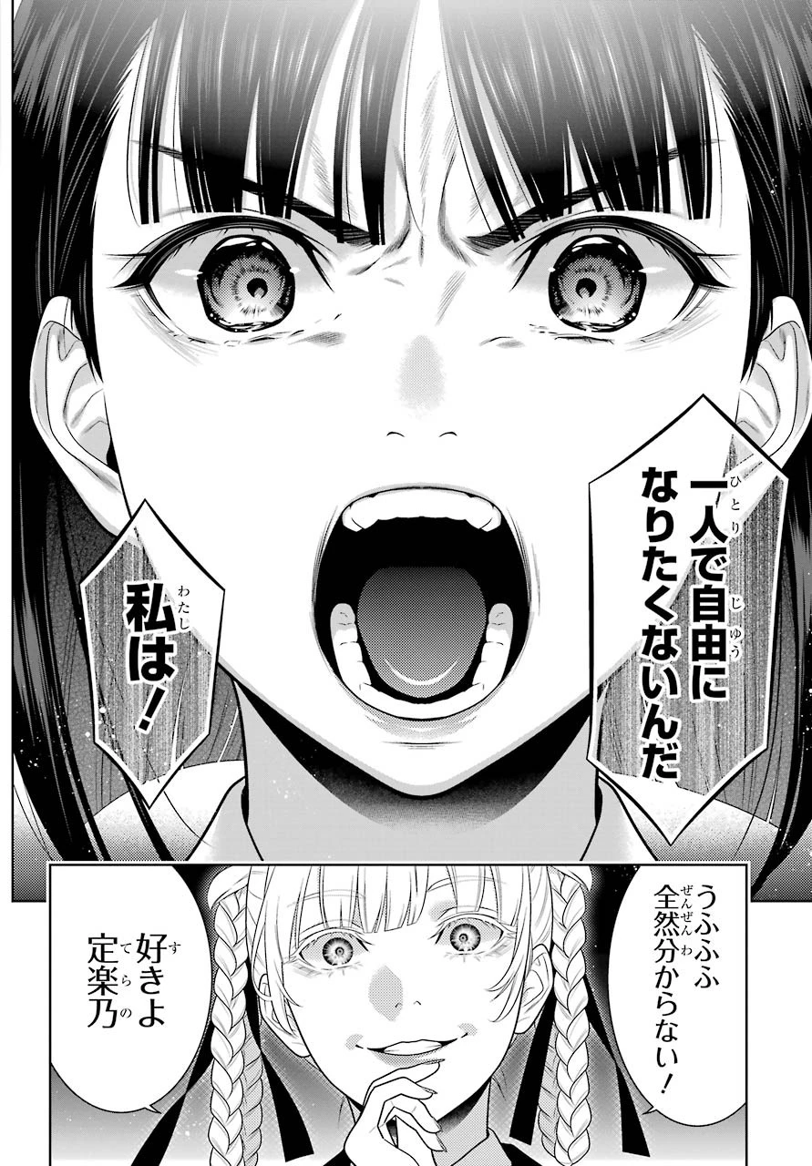 賭ケグルイ 第82話 - 22