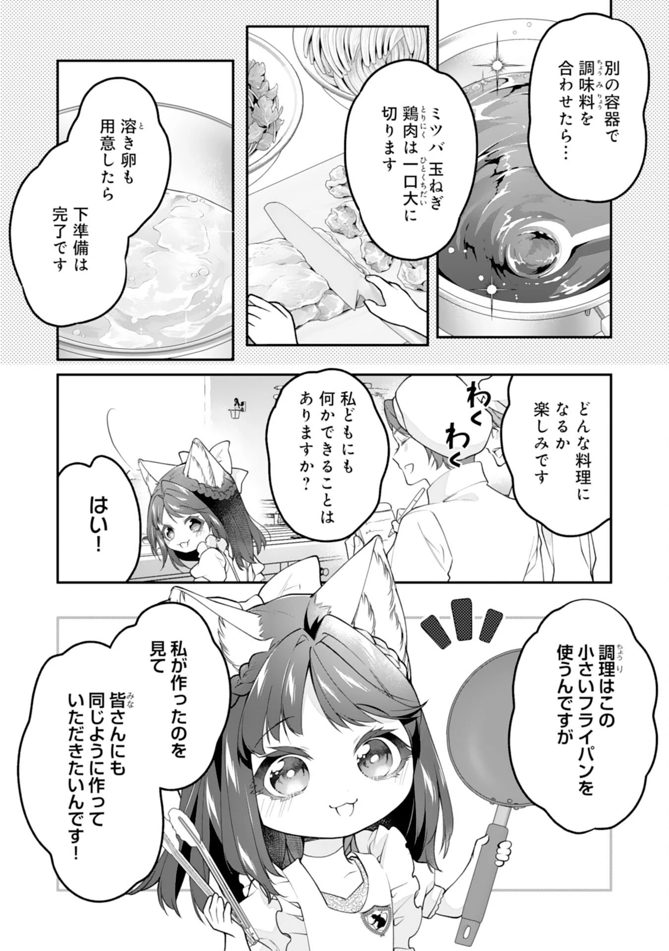 ねこねこ幼女の愛情ごはん 第17話 - 3