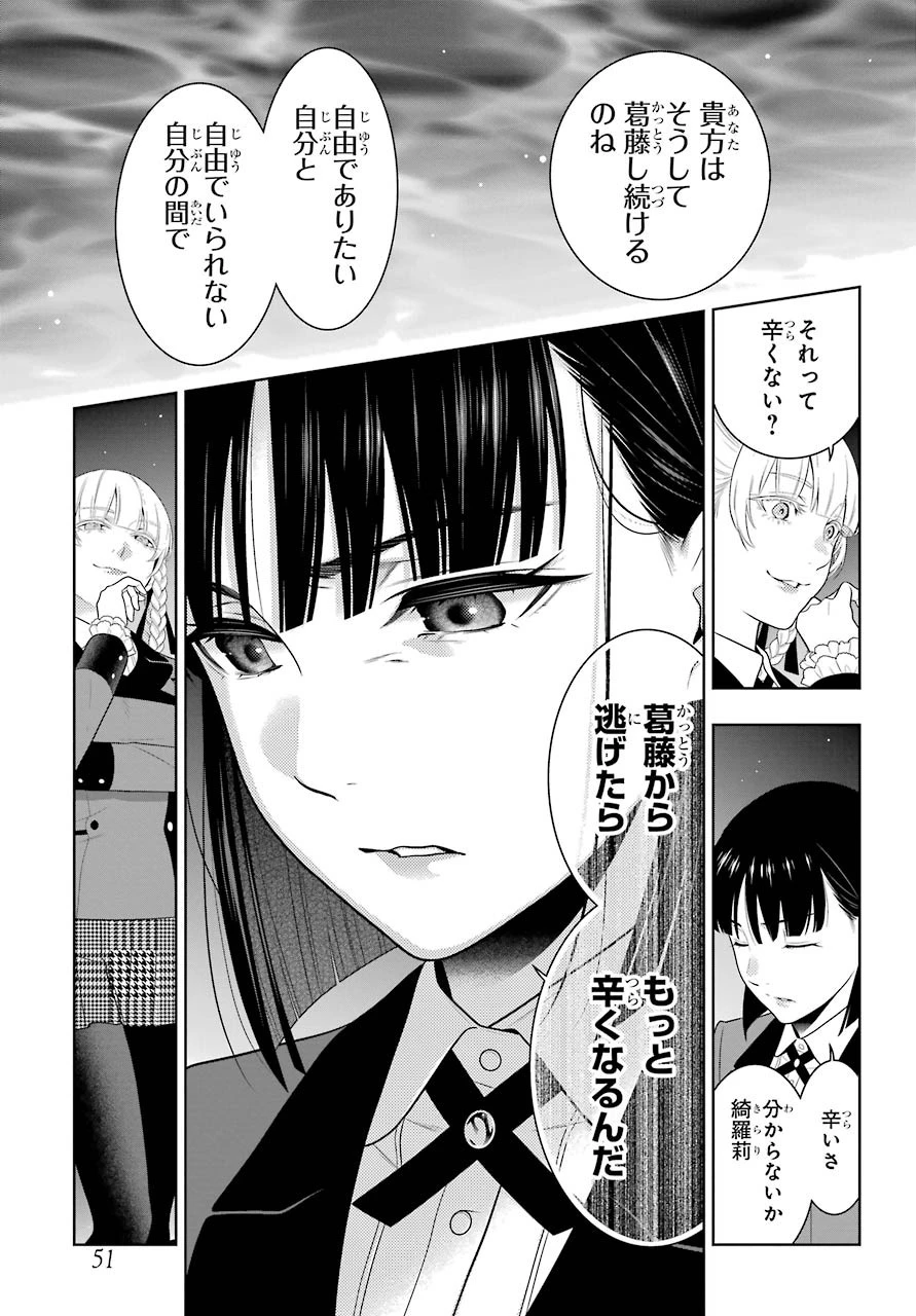 賭ケグルイ 第82話 - 23