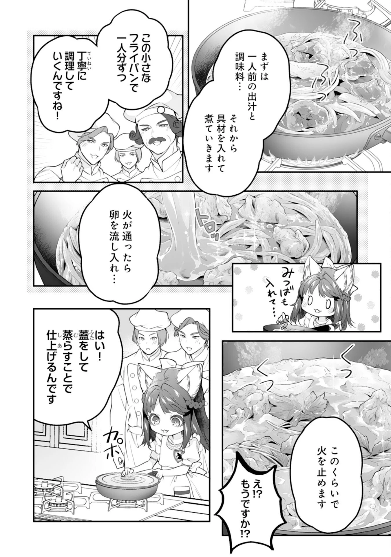 ねこねこ幼女の愛情ごはん 第17話 - 4