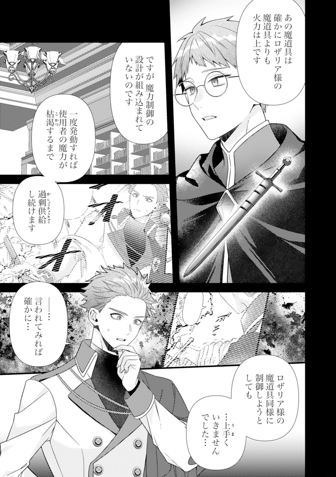 捨てられた妃 第10話 - 11
