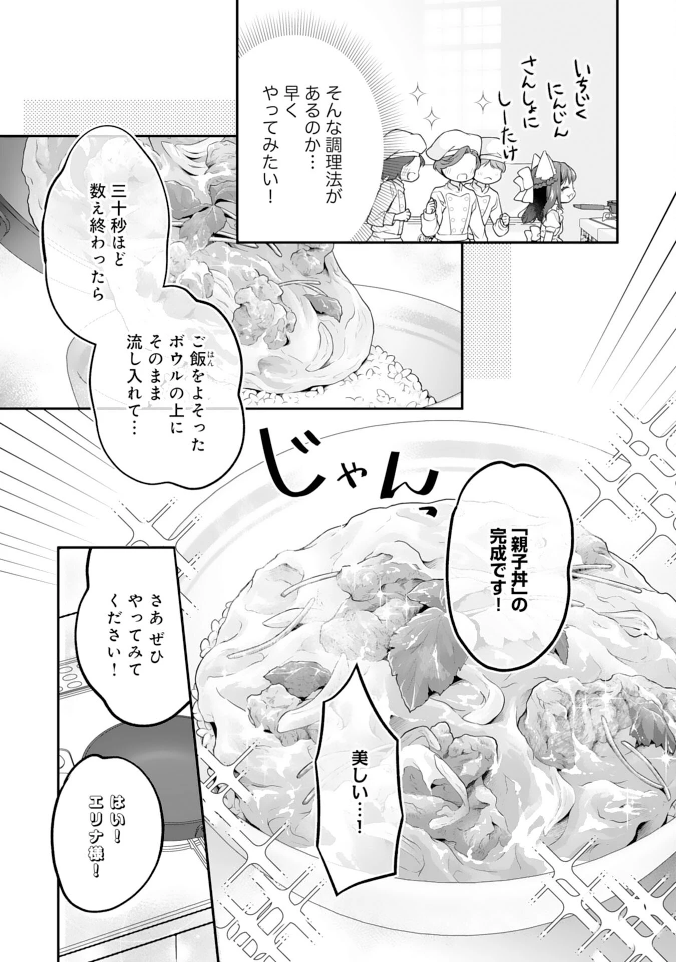 ねこねこ幼女の愛情ごはん 第17話 - 5