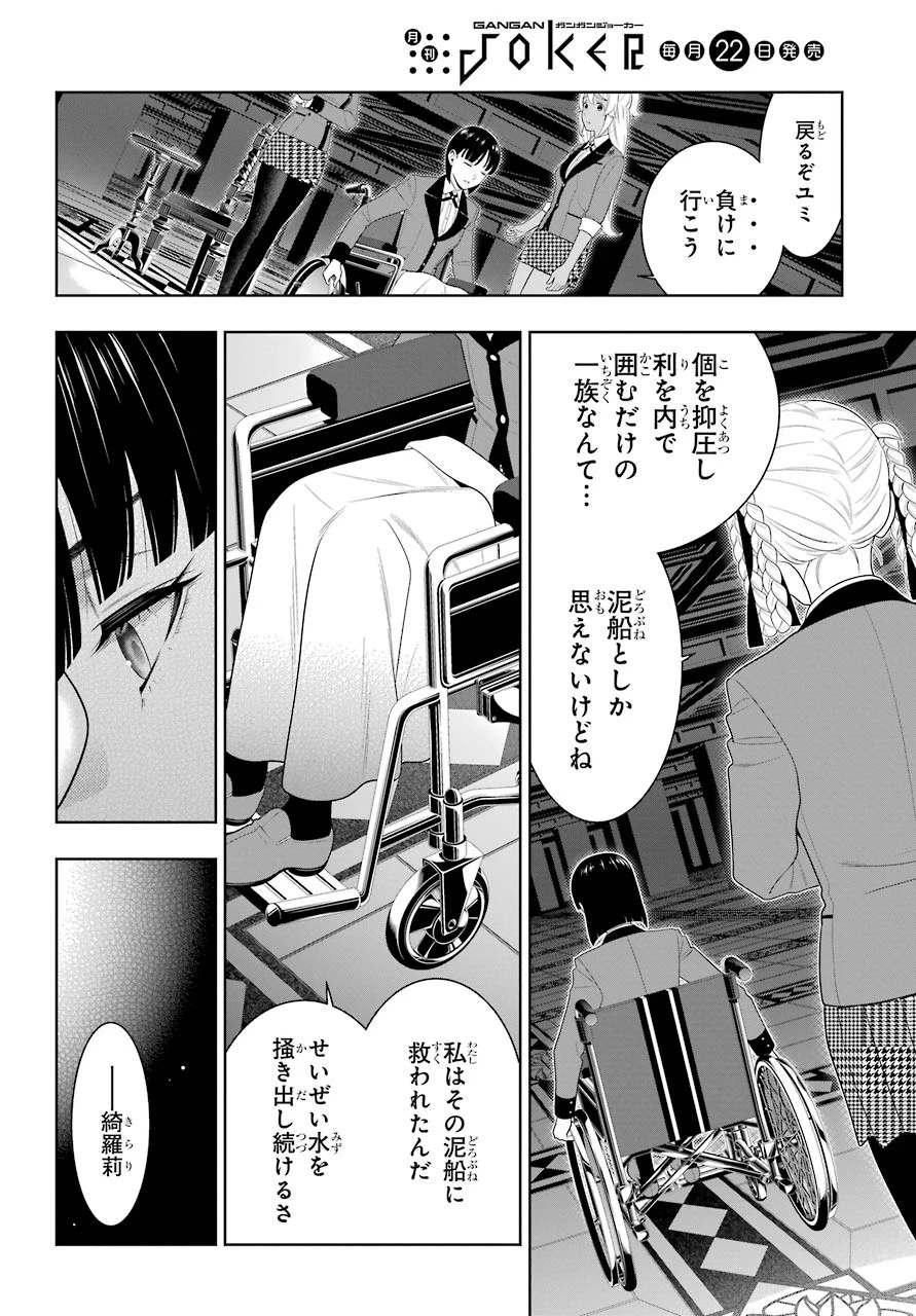 賭ケグルイ 第82話 - 24