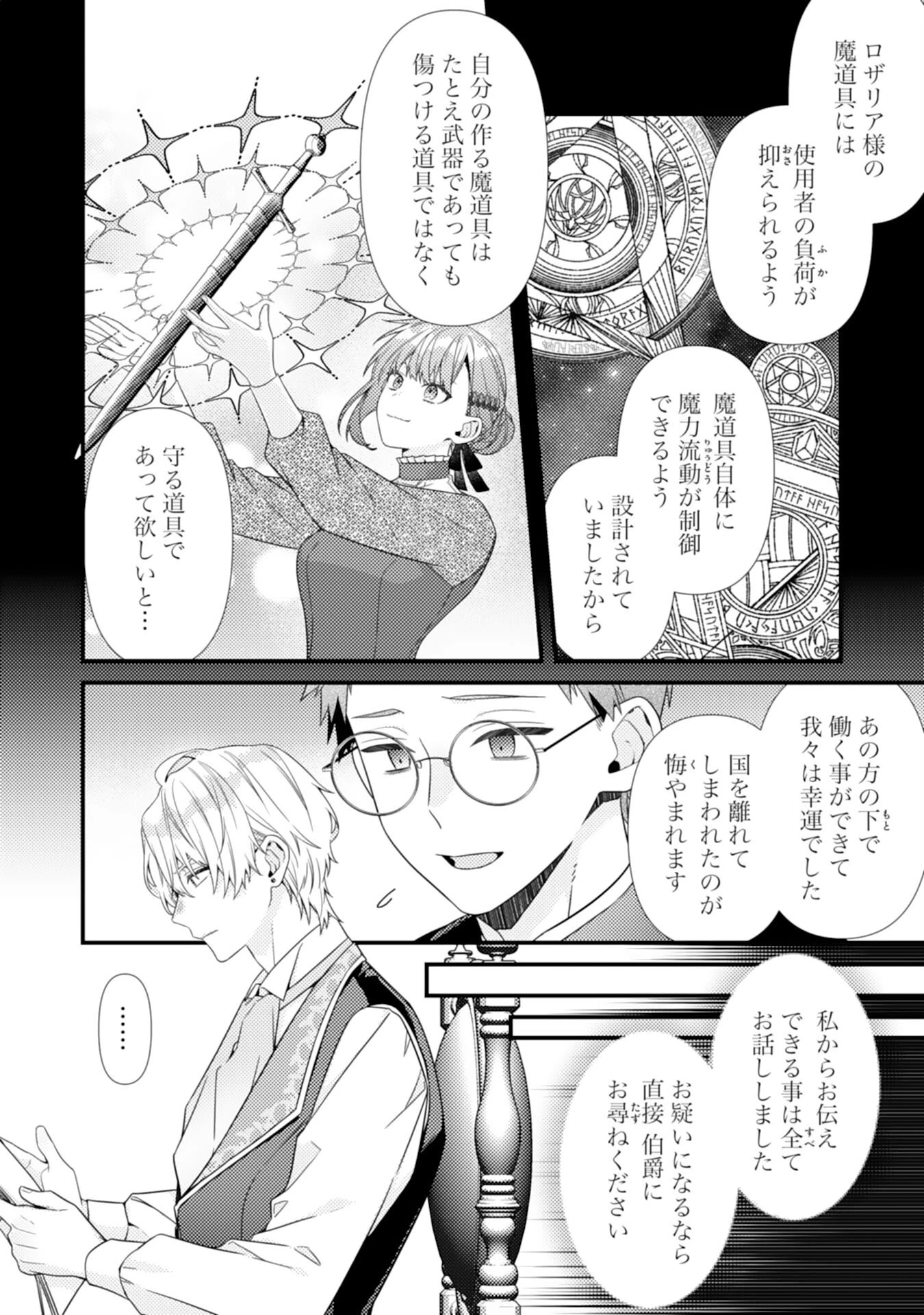 捨てられた妃 第10話 - 12