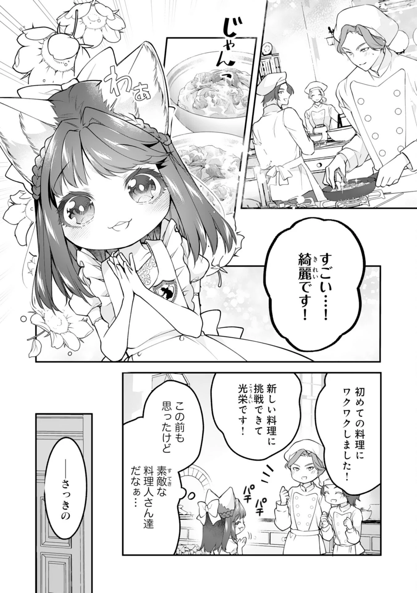 ねこねこ幼女の愛情ごはん 第17話 - 6