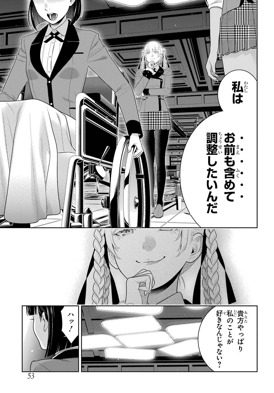 賭ケグルイ 第82話 - 25