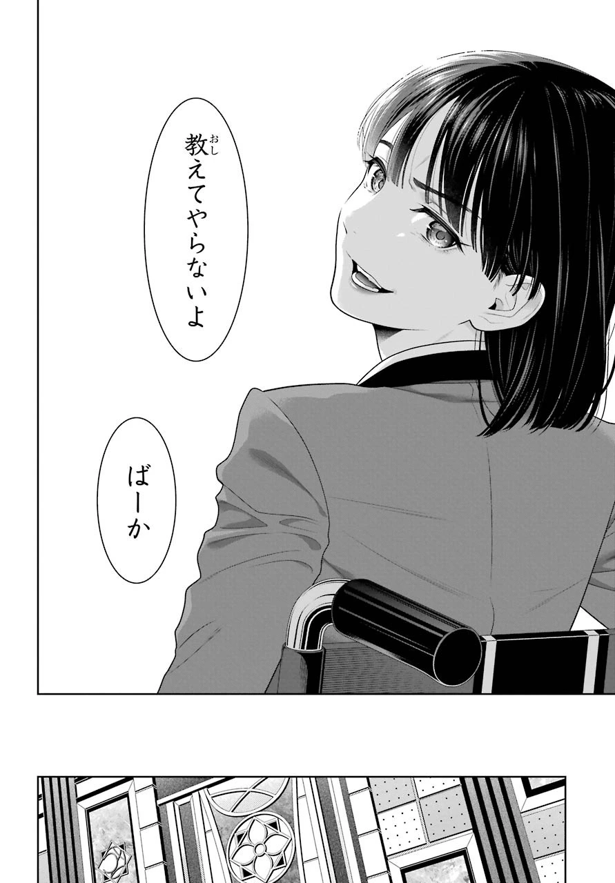 賭ケグルイ 第82話 - 26
