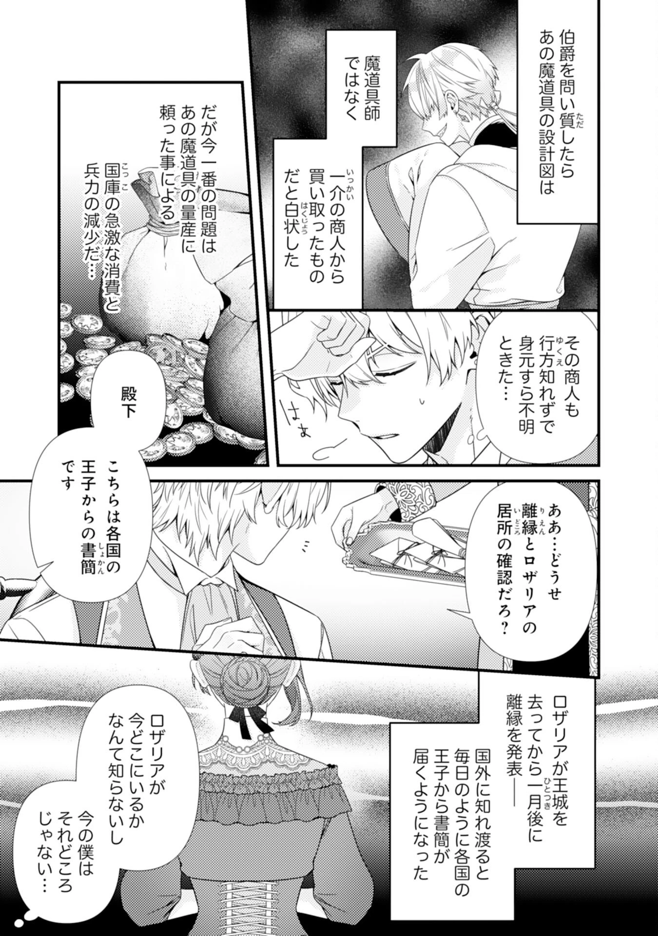 捨てられた妃 第10話 - 13