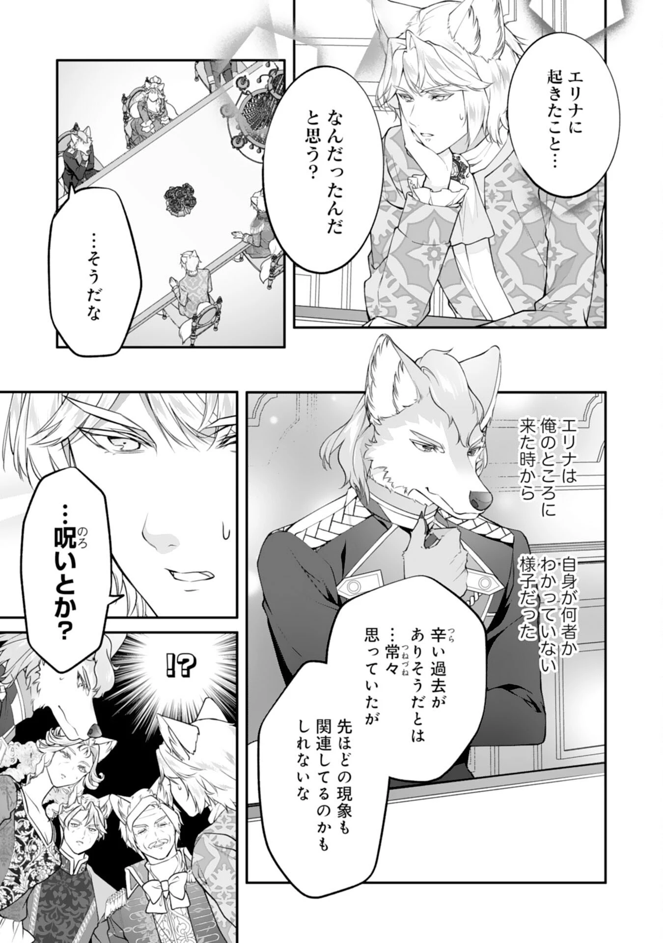 ねこねこ幼女の愛情ごはん 第17話 - 7