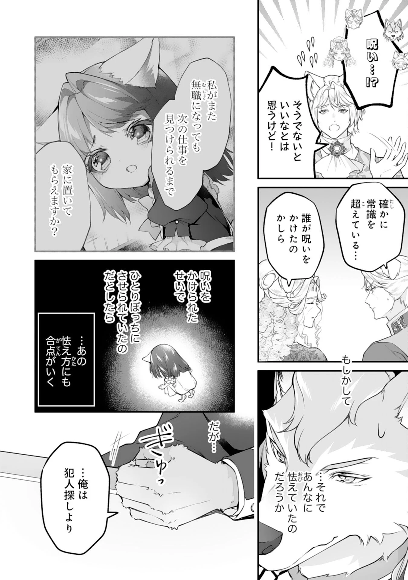 ねこねこ幼女の愛情ごはん 第17話 - 8