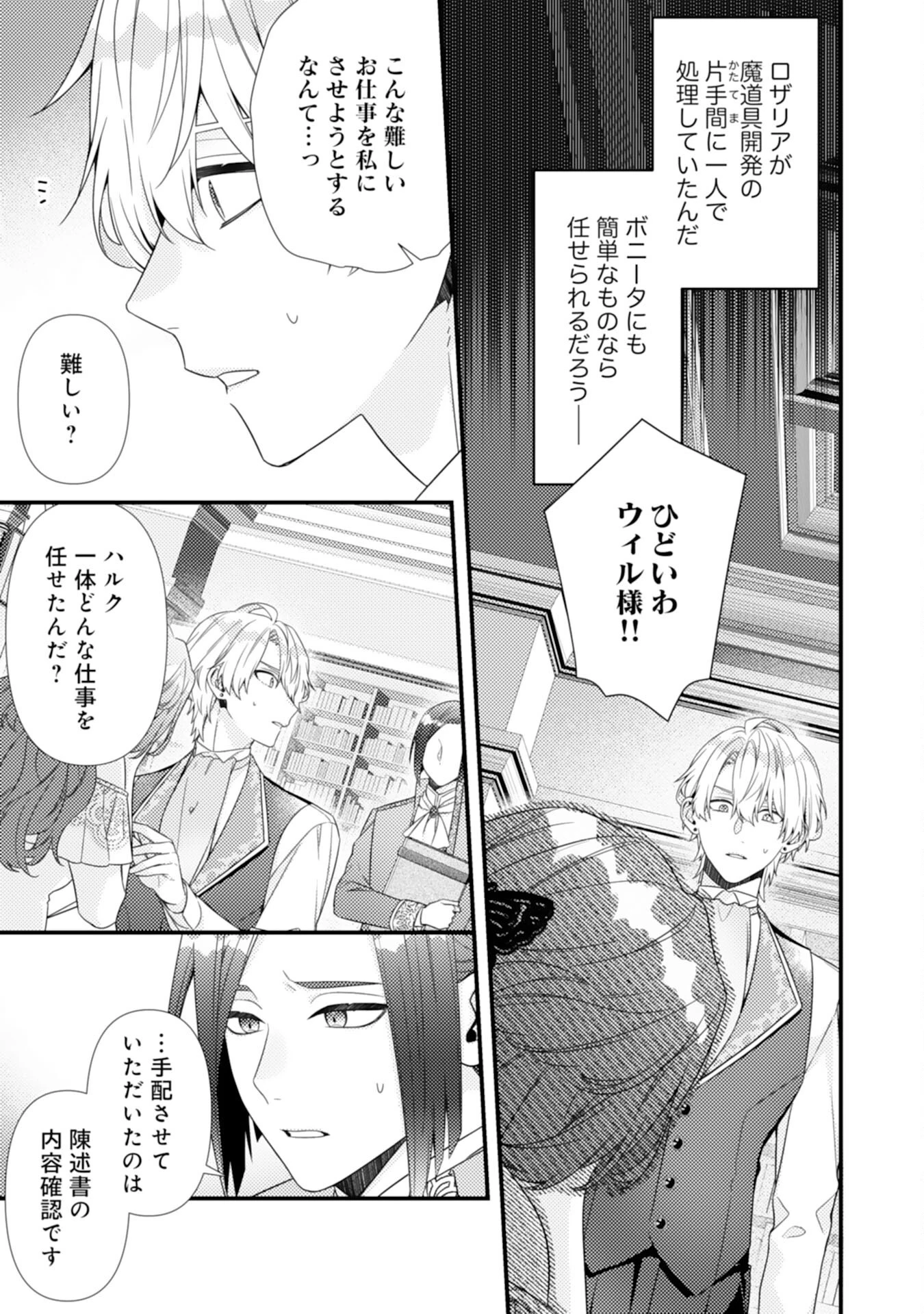 捨てられた妃 第10話 - 15