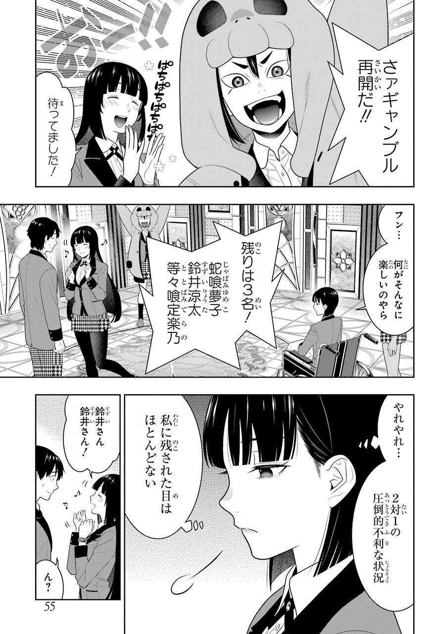 賭ケグルイ 第82話 - 27