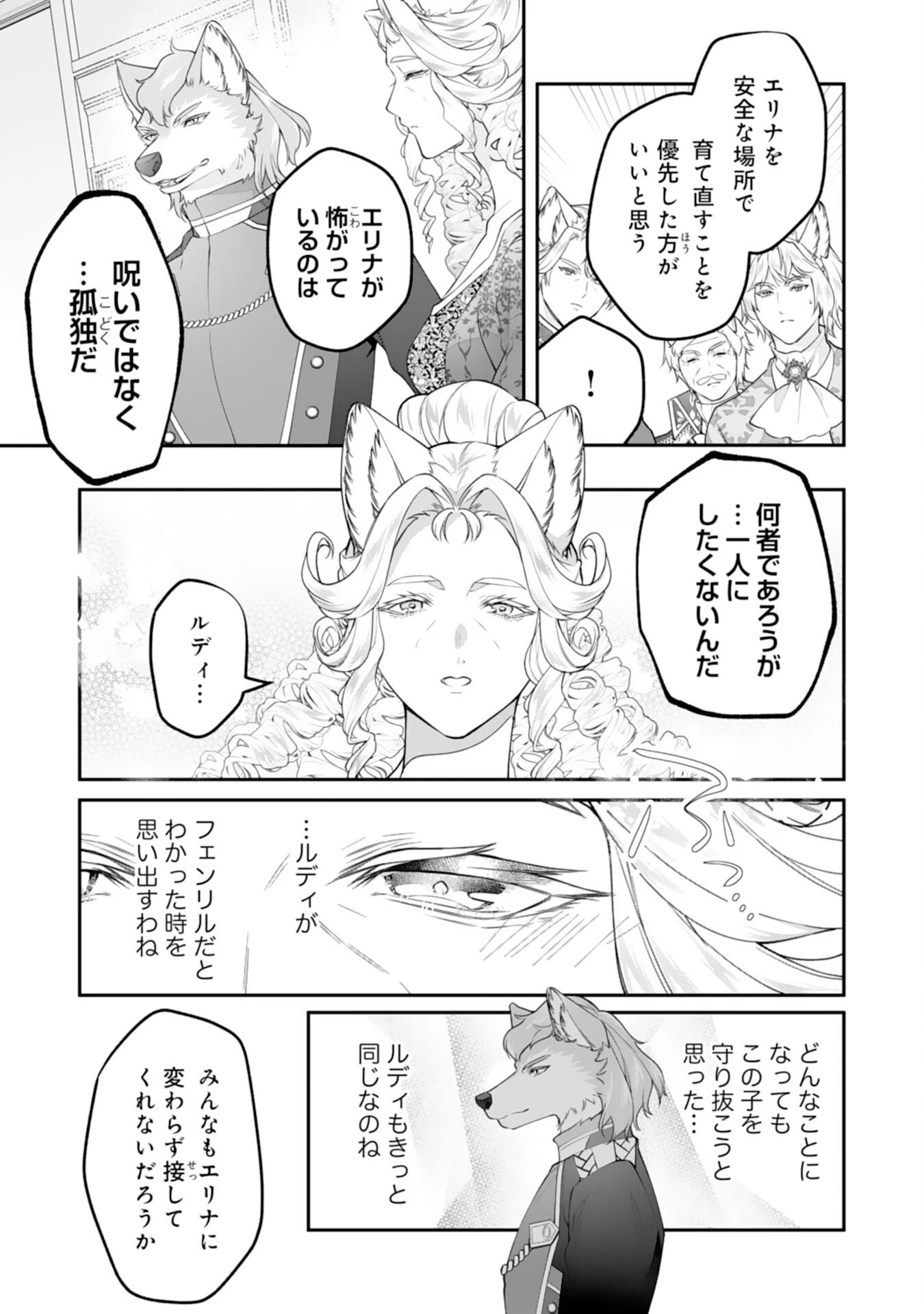 ねこねこ幼女の愛情ごはん 第17話 - 9