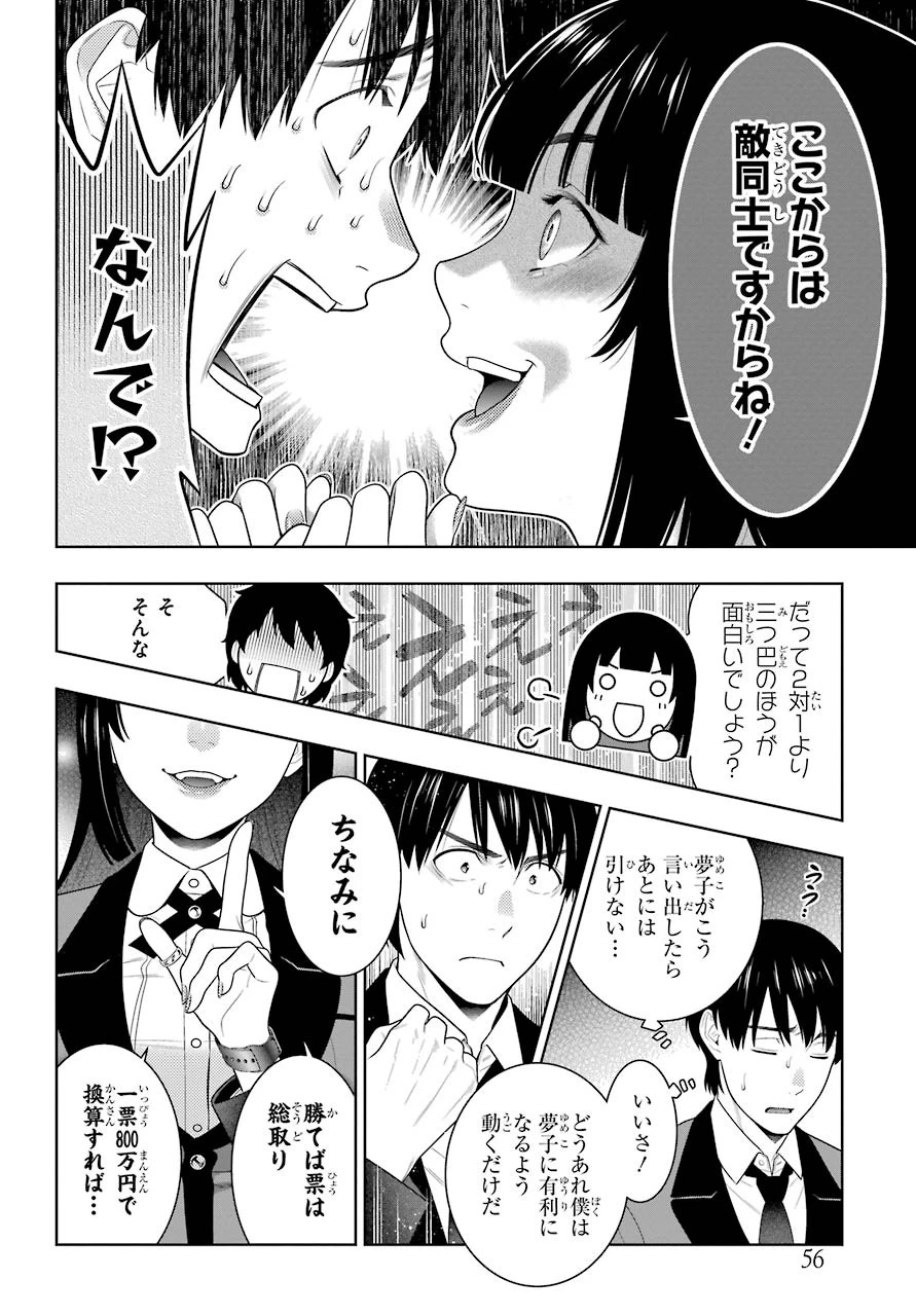 賭ケグルイ 第82話 - 28