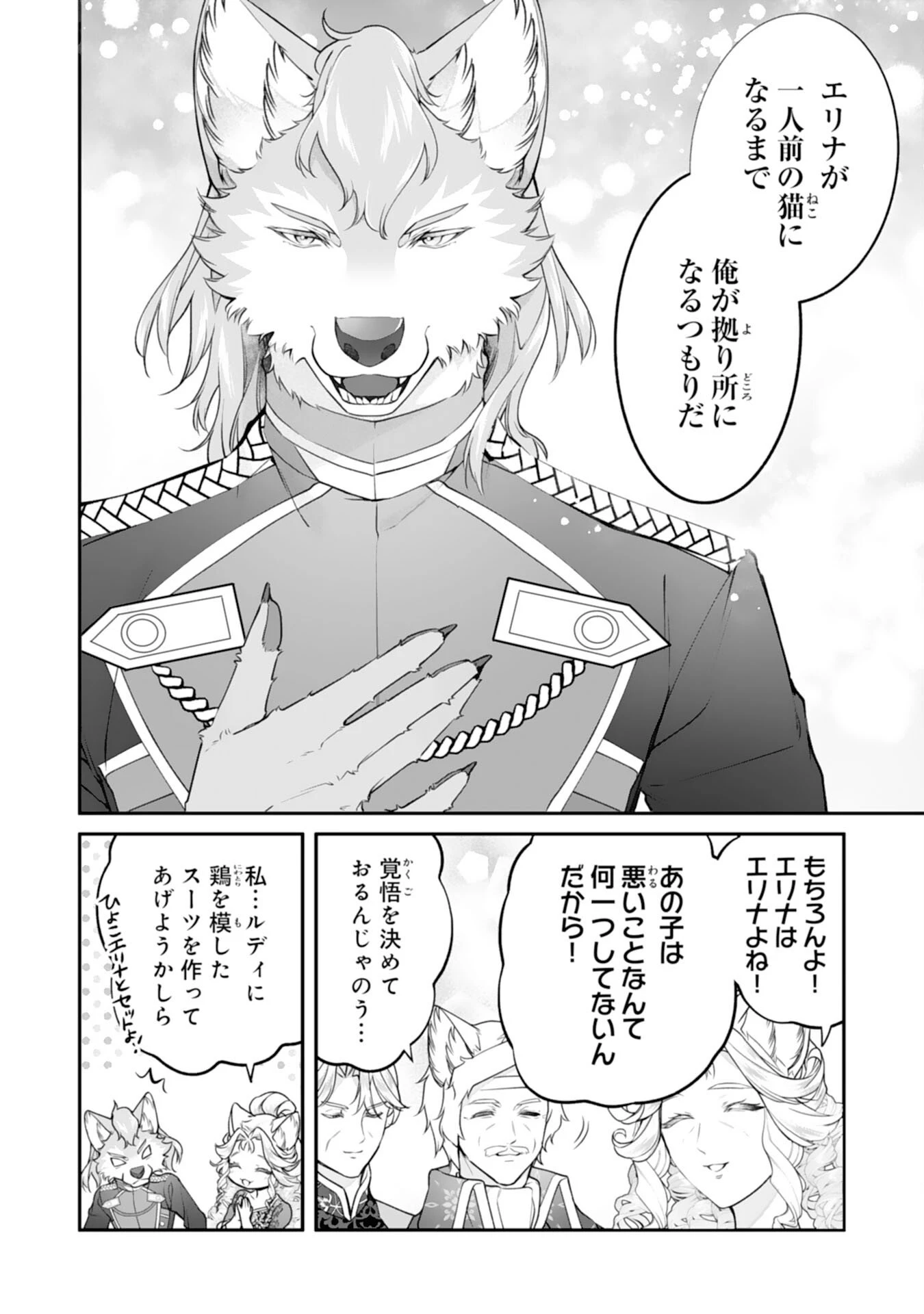 ねこねこ幼女の愛情ごはん 第17話 - 10